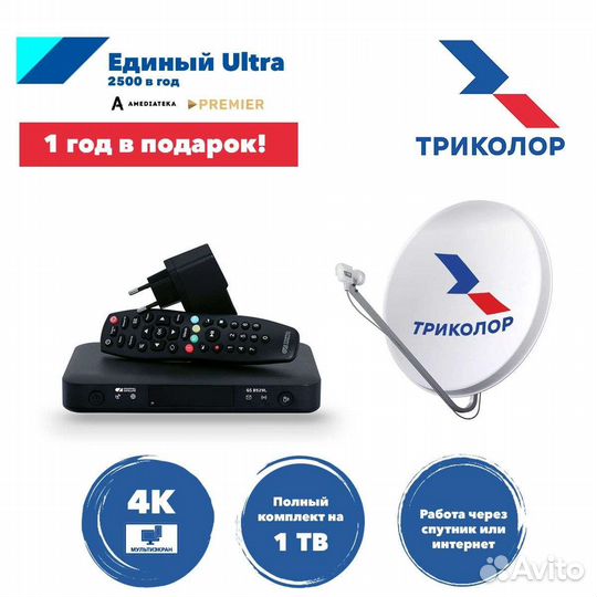 Обмен любого ресивера нтв+ на Триколор тв