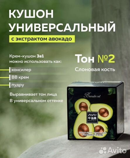 База под макияж и кушон тональнлое средство