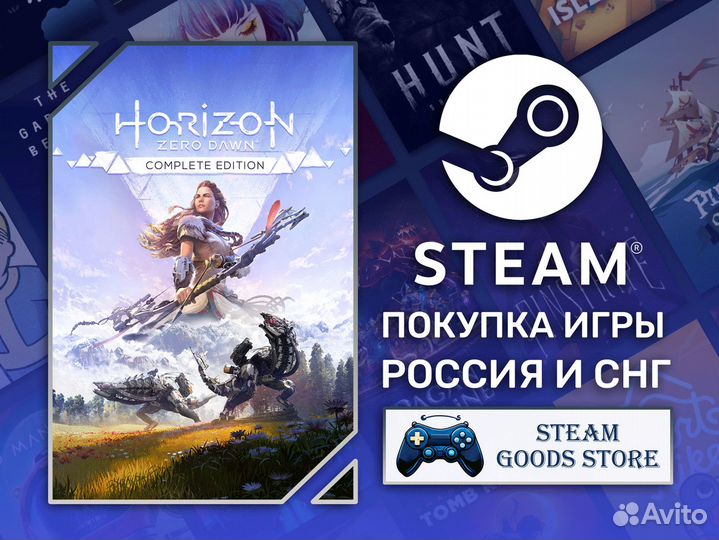 Horizon Zero Dawn Complete Edition (Steam)