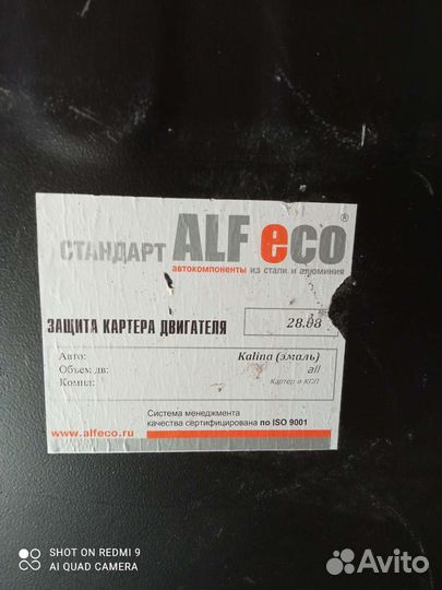 Защита картера двигателя на Калину