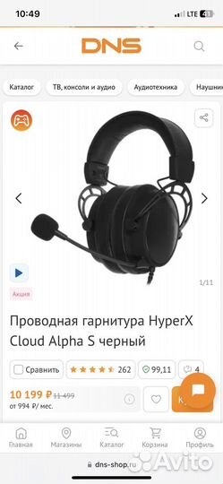 Игровые наушники HyperX Cloud Alpha S
