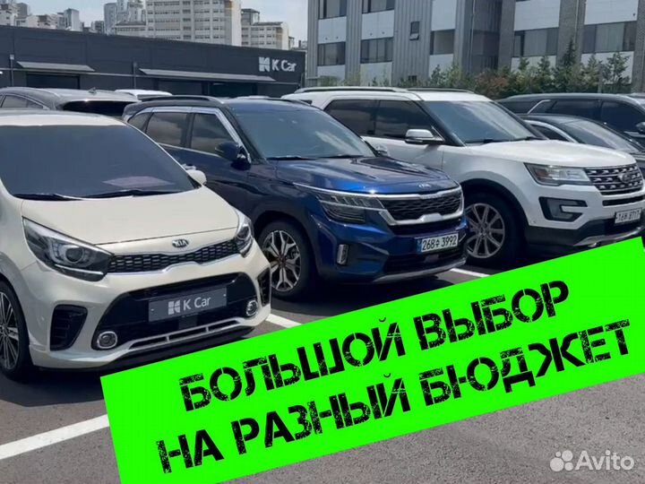 Подбор авто Пригоню машину из Кореи Китая Европы