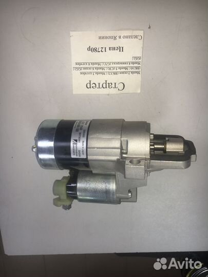 Стартер mazda 3