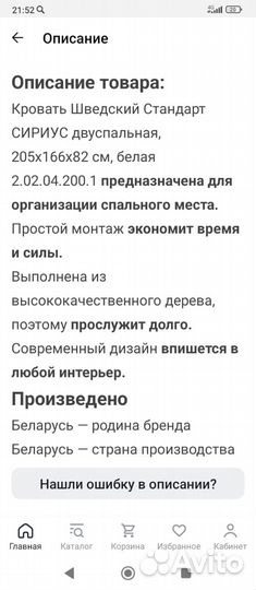 Кровать Шведский стандарт 