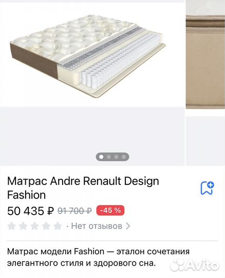 Матрас Andre Renault Feshion 220/100