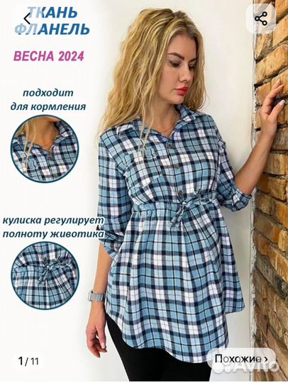 Одежда для беременных 44 46