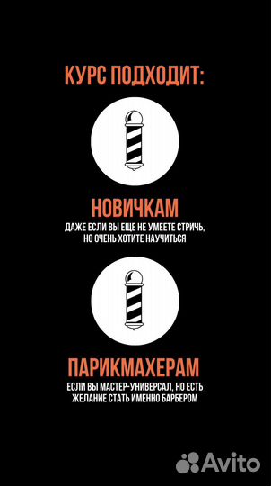 Обучение на барбера