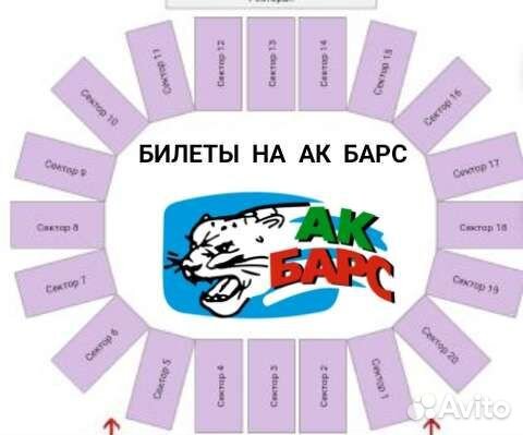 Билеты на Ак Барс