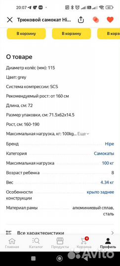 Трюковой самокат бу hipe xl