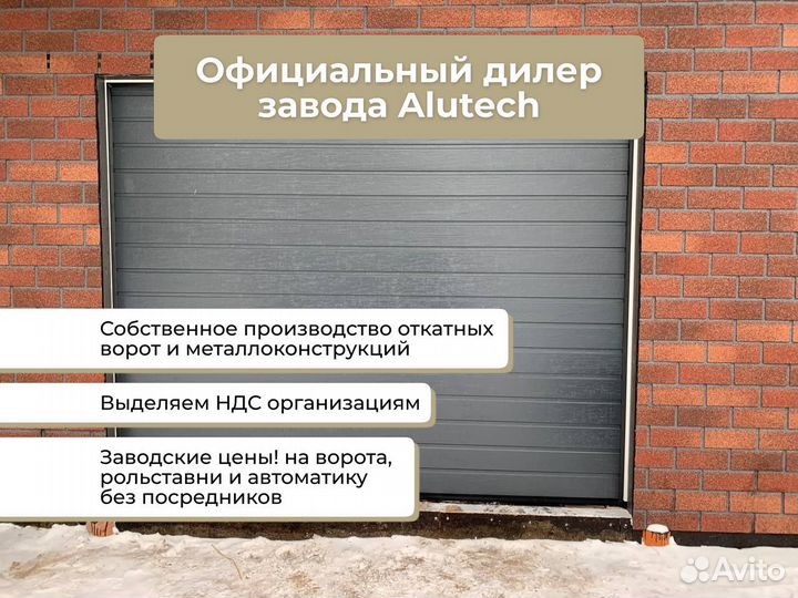 Секционные ворота