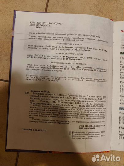 Учебник история средних веков Ведюшкин 6 класс