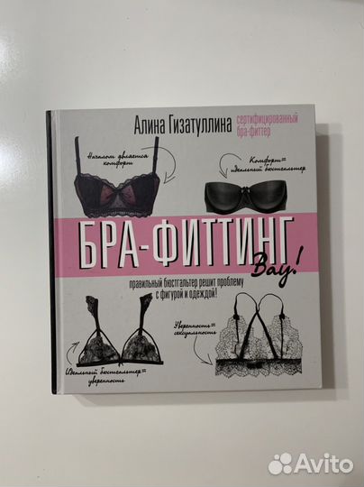 Бра-фиттинг