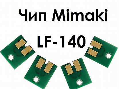 Совместимые чипы Mimaki LF-140