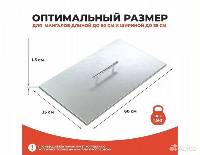 Крышка для мангала