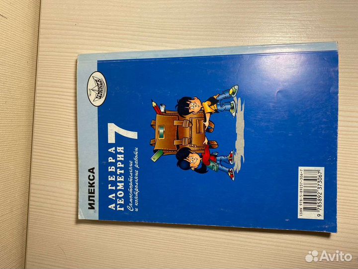 Алгебра геометрия. Илекса. 7 кл