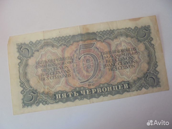 5 червонцев 1937 года раритет