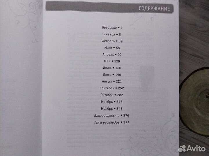 365 раскладов