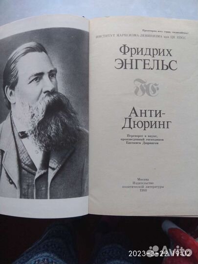 Ленин 3т., Энгельс 1т