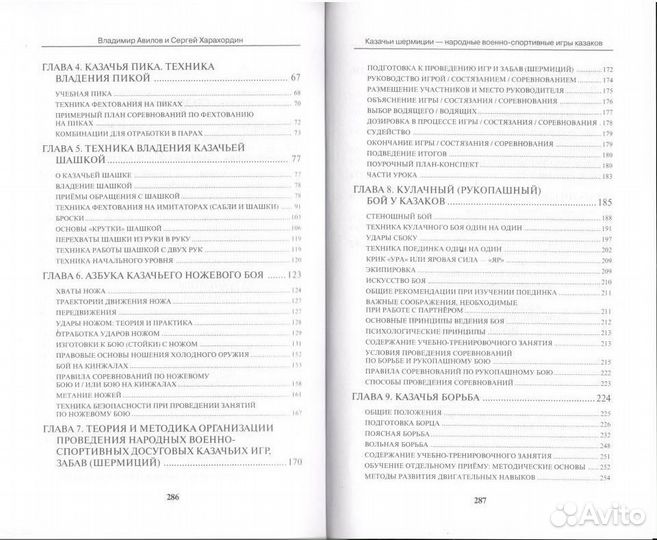 Казачьи шермиции народные военно-спортивные игры