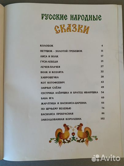 Русские народные сказки