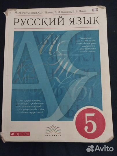 Русский язык 5 класс