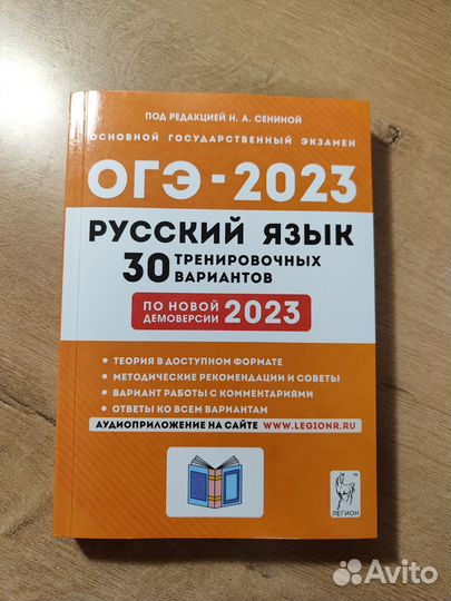 Сборник вариантов ОГЭ по русскому языку