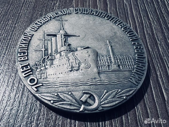 Медаль/монета СССР 70 лет великой революции