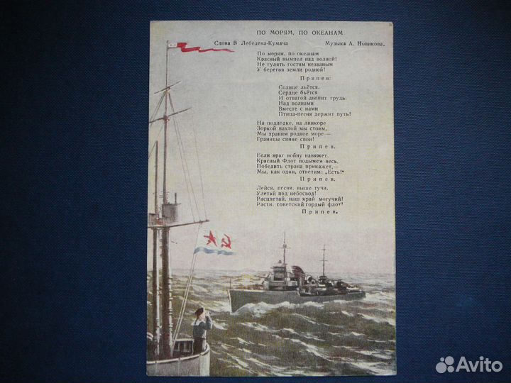 Почтовая карточка 50-х годов, Военно-Морское изд