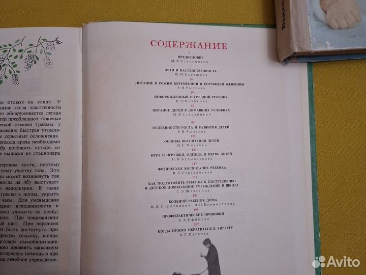 Ребёнок и уход за ним, Б. Спок