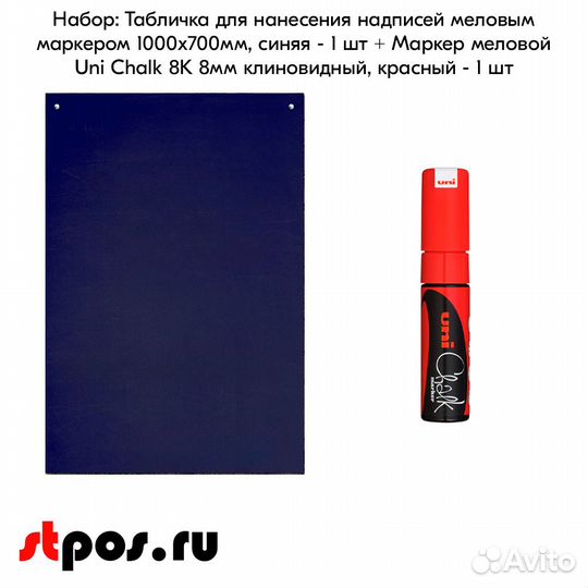 Табличка меловая 1000х700мм синяя + маркер красный