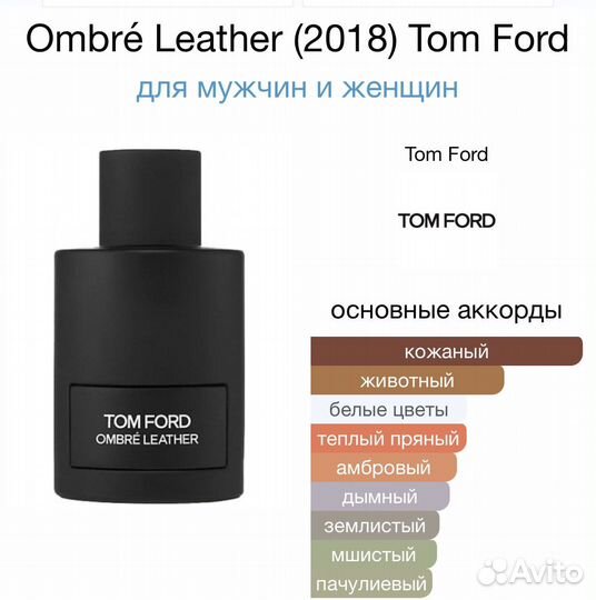 Tom Ford Ombre leather распив