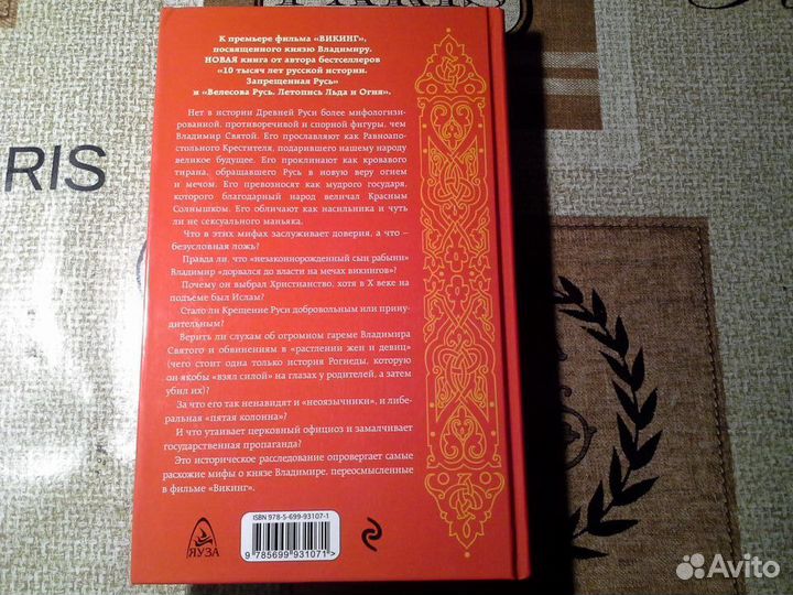 Книга 10 мифов о князе Владимире