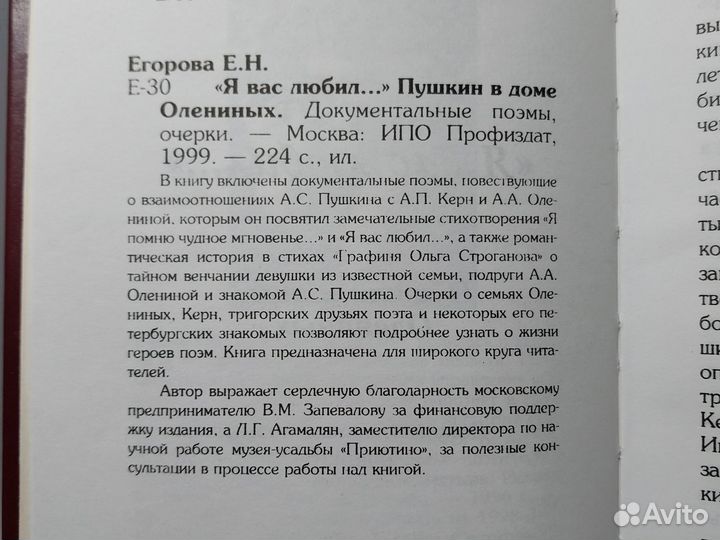 Я Вас любил : Пушкин в доме Олениных: Документальн