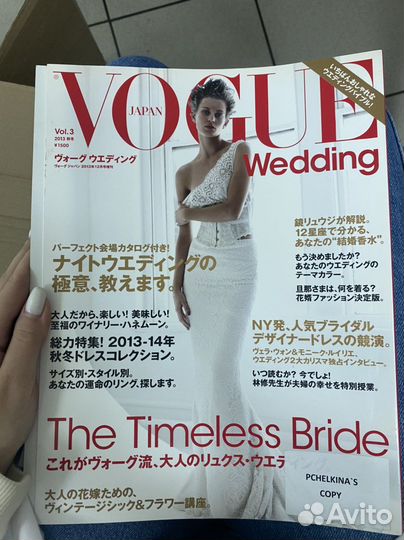 Vogue wedding
