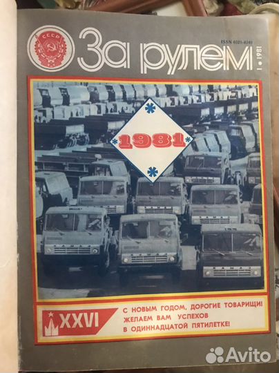 Журналы за рулем