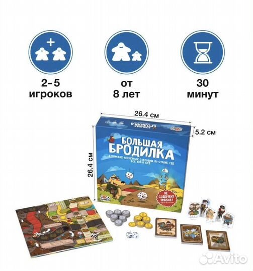 Новая Большая бродилка + дополнение