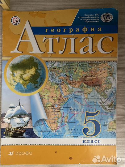 Атлас по географии 5 класс
