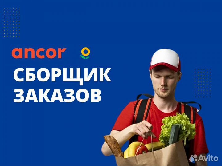 Подработка Сборщик заказов, в гипермаркет