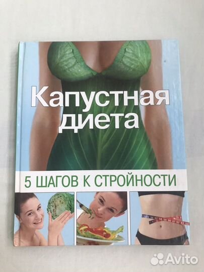 Книги Жоржи Амаду Д. Ф. Купер, Капустная диета