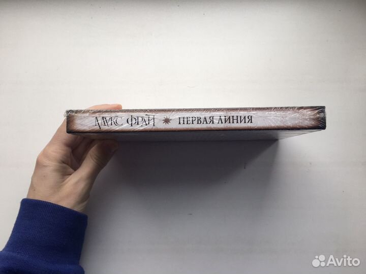 Макс Фрай: Первая линия