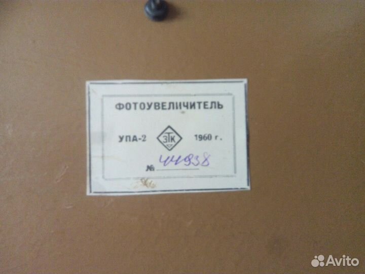 Фотоувеличитель. упа - 2