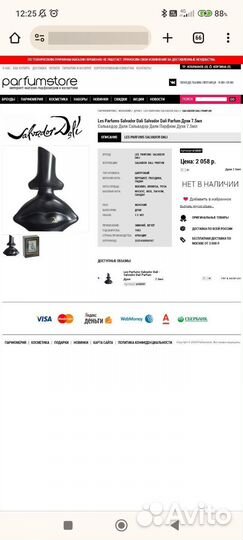 Духи Salvador Dali