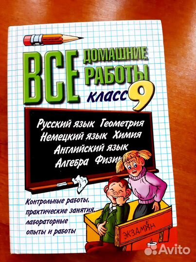 Гдз 9 класс