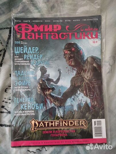 Журнал Мир Фантастики март 2021