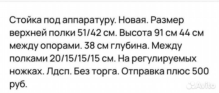 Стойка для аудио аппаратуры