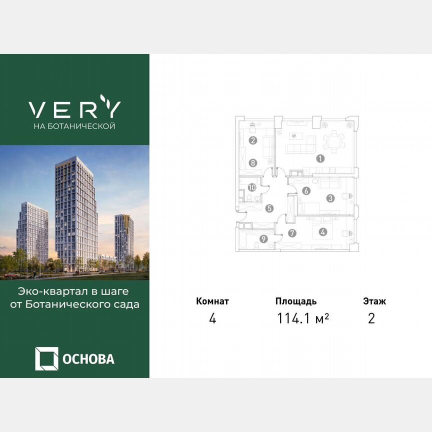 4-к. квартира, 114,1 м², 2/29 эт.