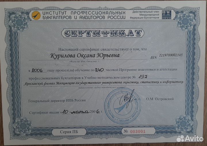 Главный бухгалтер