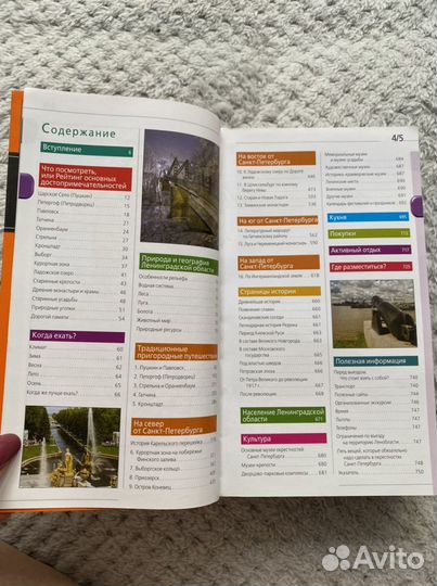 Книги для путешествий 2 шт путеводитель