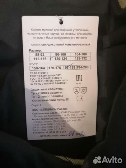 Костюм сварщика зимний