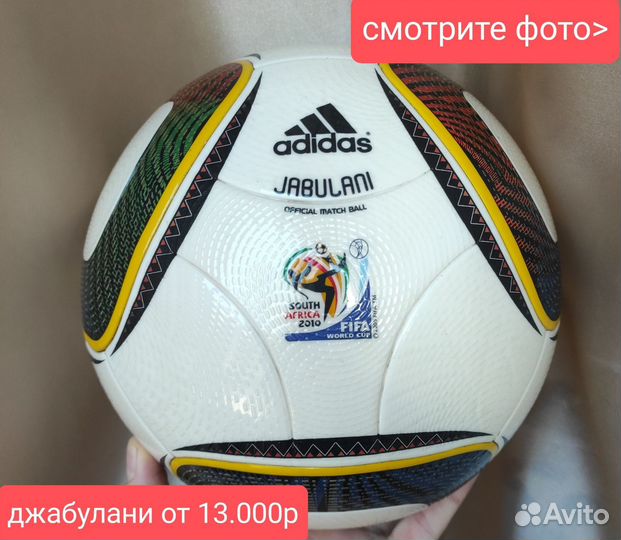Футбольный мяч Adidas Jabulani